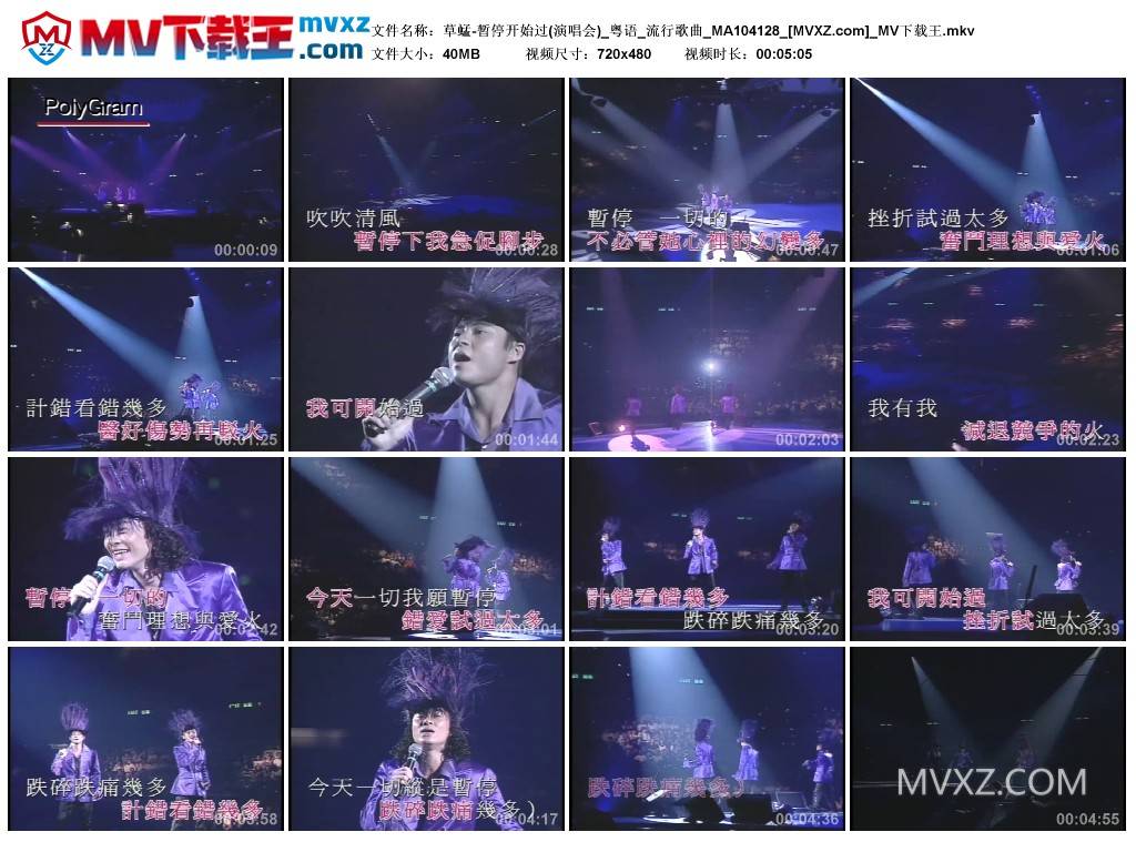 草蜢-暂停开始过(演唱会)_粤语_流行歌曲_MA104128